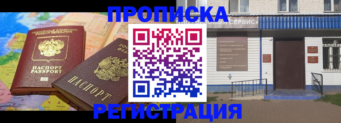 прописка 2025 в Сызрани