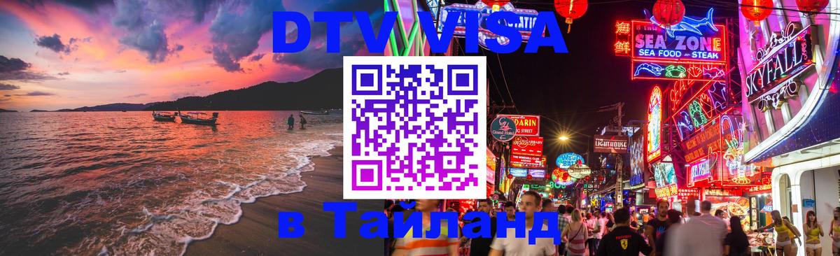 DTV Visa Thailand — прайс и условия, виза без дополнительных документов - 
