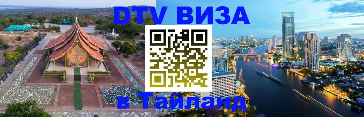 Цены на DTV визу в Таиланд — пакеты услуг, достаточно даже паспорта - 03.10.2025 